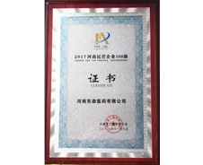 2017河南民營企業(yè)100強(qiáng)！