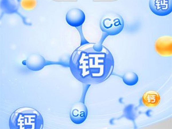 為什么說補(bǔ)鈣對人體有益？